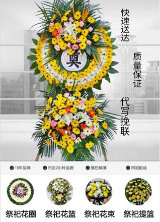 安徽池州市东至县东流镇塔青湖村花圈代送